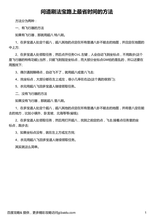 问道刷法宝路上最省时间的方法