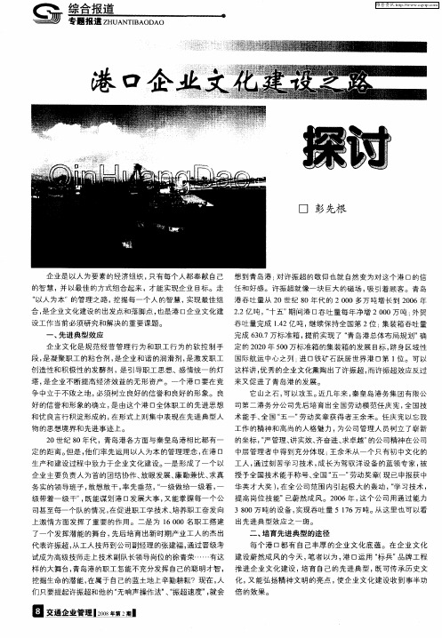 港口企业文化建设之路探讨