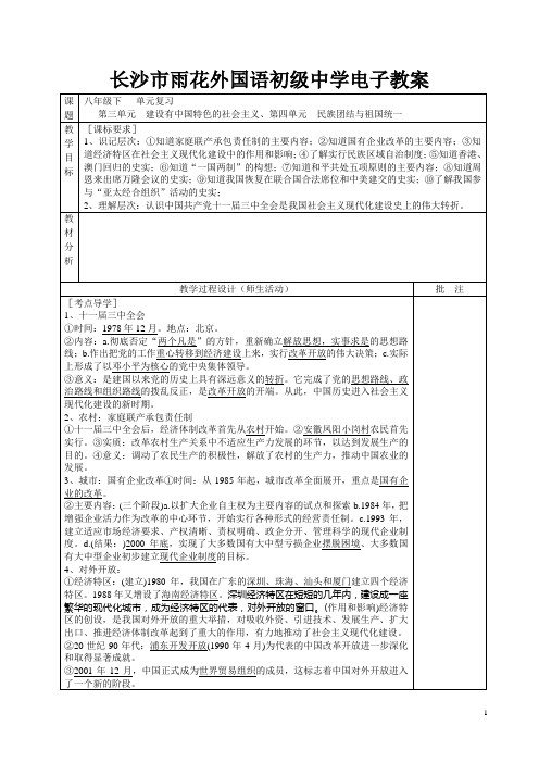 八年级历史下册第三四单元复习教案