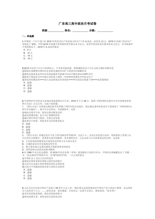 广东高三高中政治月考试卷带答案解析
