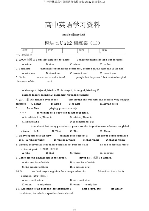 牛津译林版高中英语选修七模块七Unit2训练案(二)