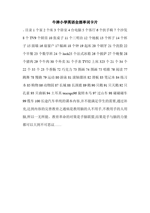 牛津小学英语全部单词卡片.doc