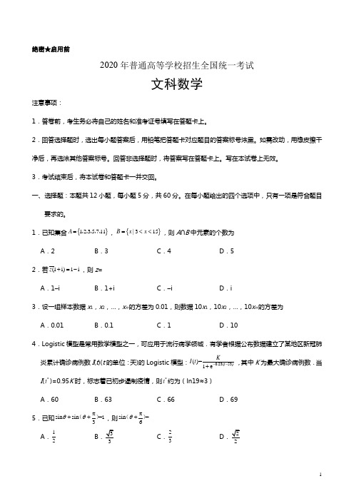 2020年全国高考卷III文科数学(含答案)