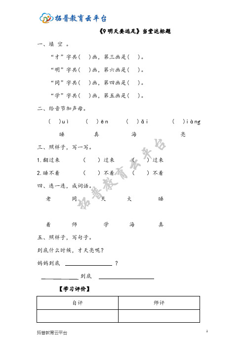 一语上 9.《明天要远足》【当堂达标题】