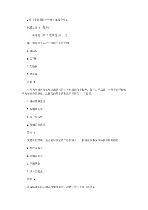 2020年电科20秋非营利组织管理在线作业1【标准答案】