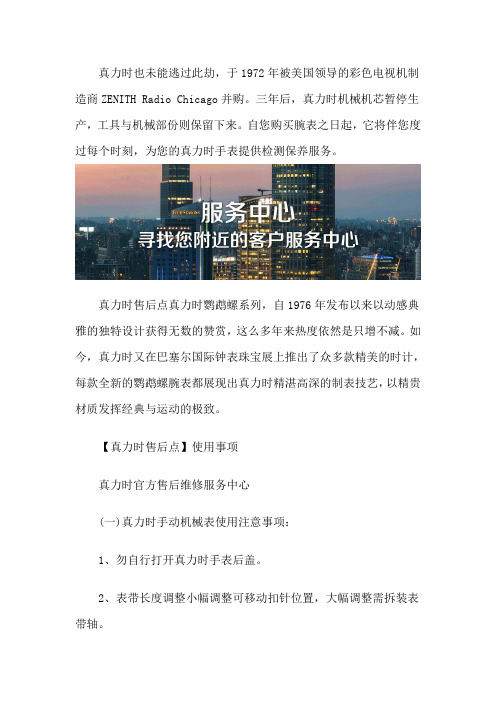 真力时手表维修