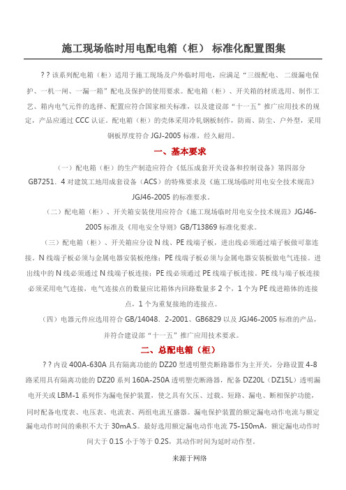 工程施工现场临时用电配电箱(柜 规范化配置图集