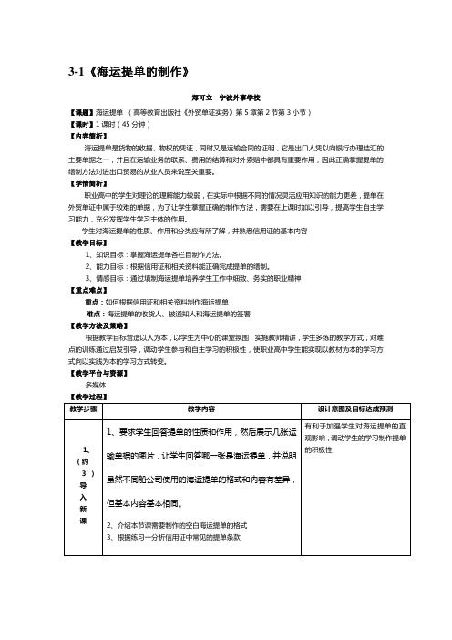 国际贸易-提单