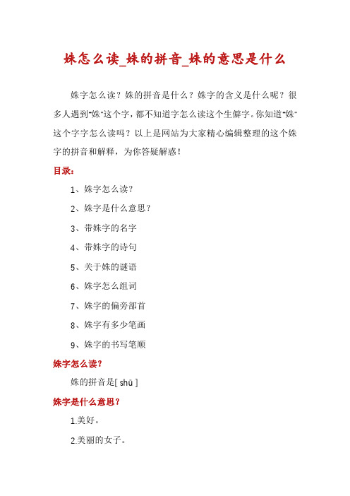 姝怎么读_姝的拼音_姝的意思是什么