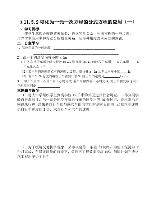 分式方程应用学案