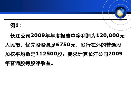 基本财务比率分析例题最后