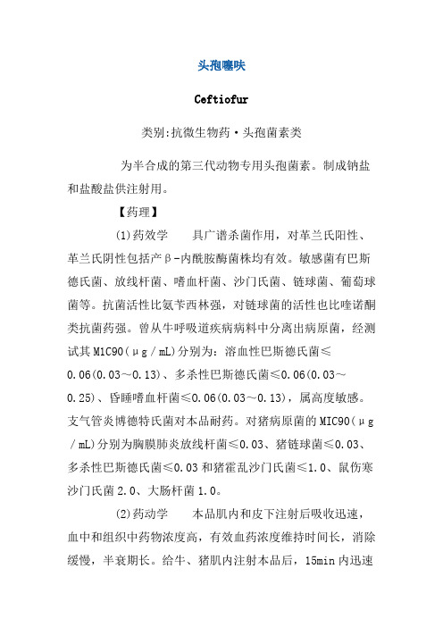 头孢噻呋