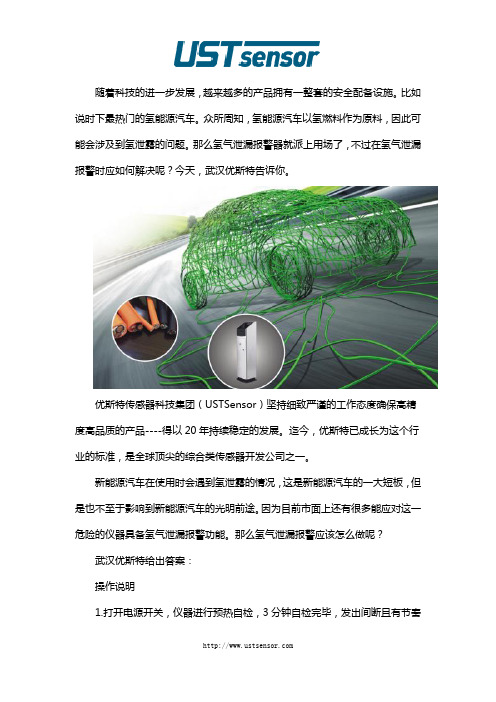 氢气泄漏报警如何解决？