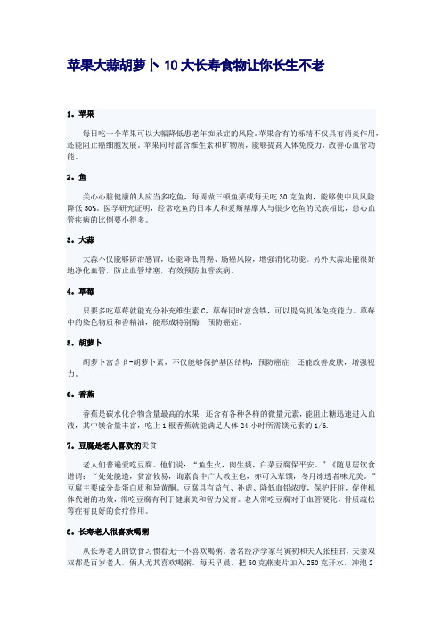 10大长寿食物让你长生不老