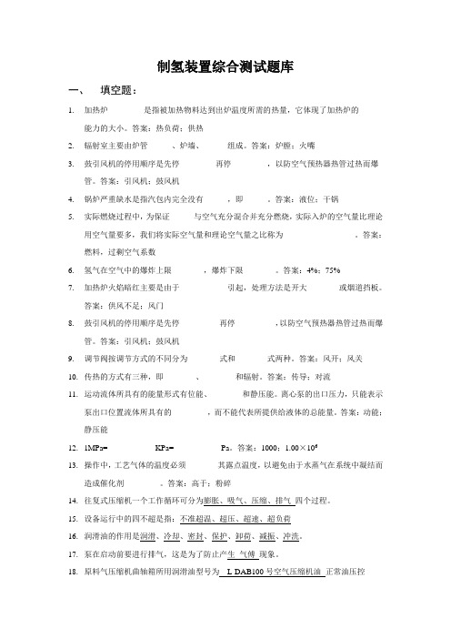 制氢试题(设备题库)