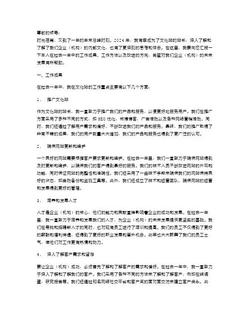 文化站站长个人年终述职报告