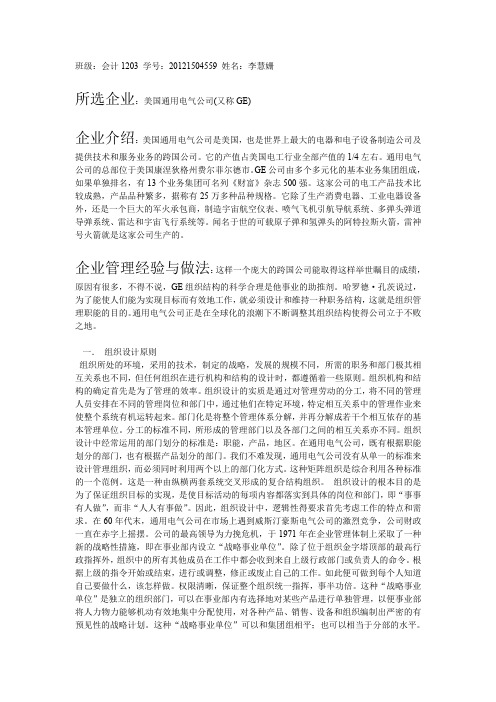 美国通用电气公司的管理与分工原则
