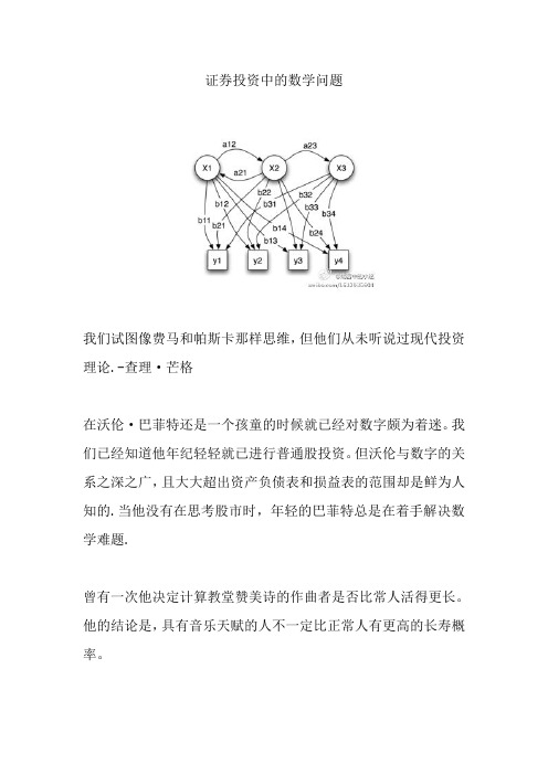 证券投资中的数学(参考)