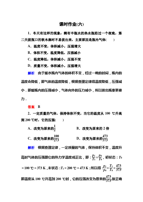高考调研人教版物理选修3-3-课时作业6高考调研精讲精练