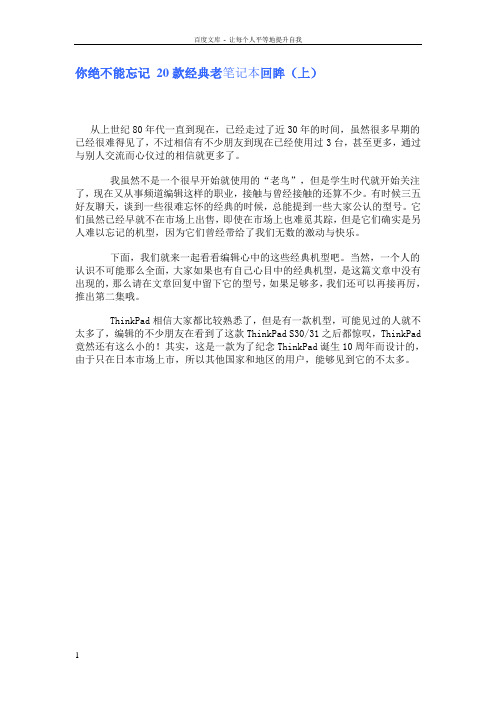 你绝不能忘记20款经典老笔记本回眸