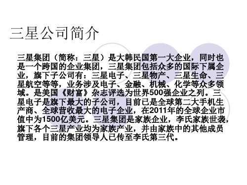 三星公司简介