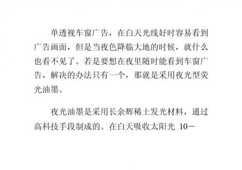 夜光型荧光油墨的广告应用