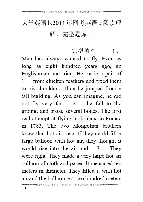 大学英语b,14年网考英语b阅读理解,完型题库三