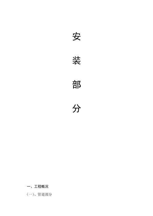 四川省学生宿舍工程安装施工组织设计(陪标方案2).doc