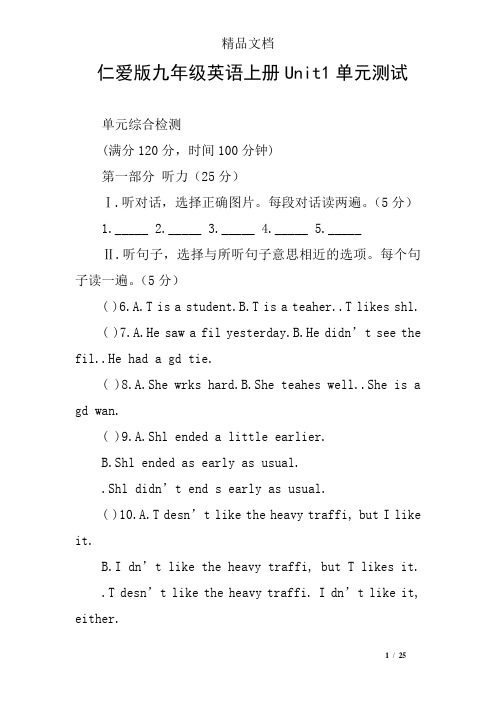 仁爱版九年级英语上册Unit1单元测试