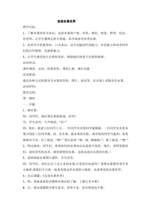 走进水果世界
