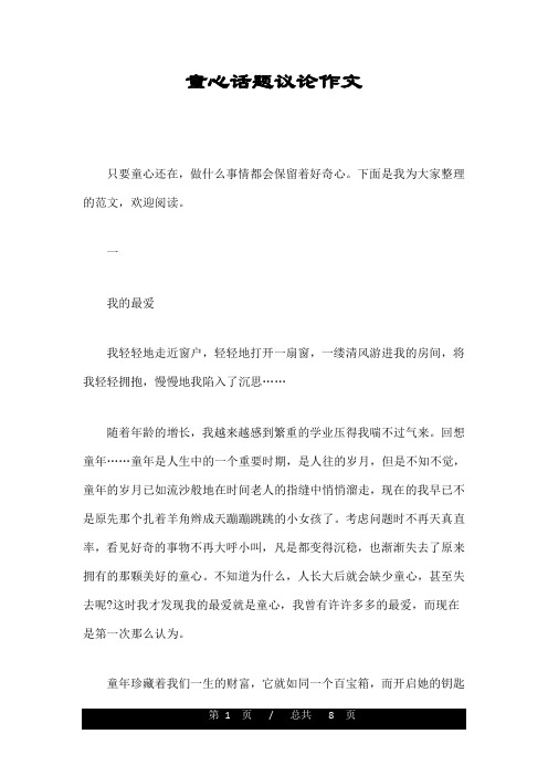 童心话题议论作文