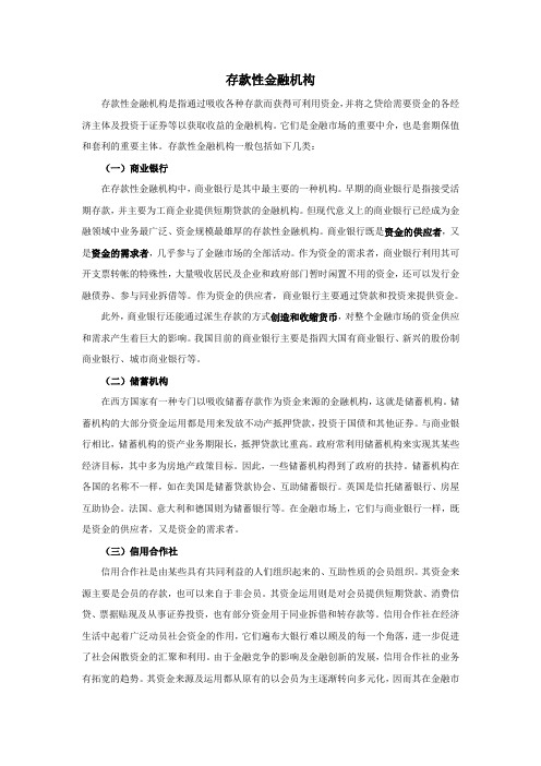 存款性金融机构