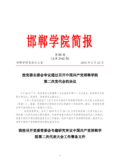 邯郸学院简报