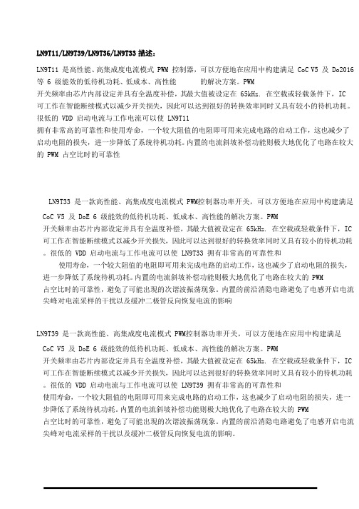 LN9T11 LN9T39 LN9T36 LN9T33力生美电源管理芯片