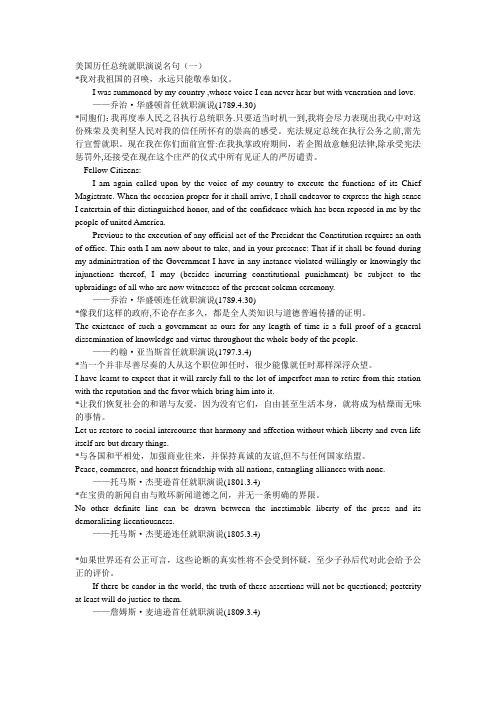 美国总统就职演说名言
