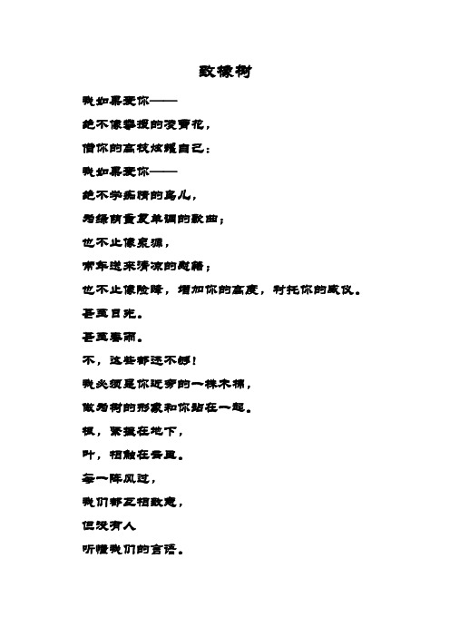 致橡树--原文