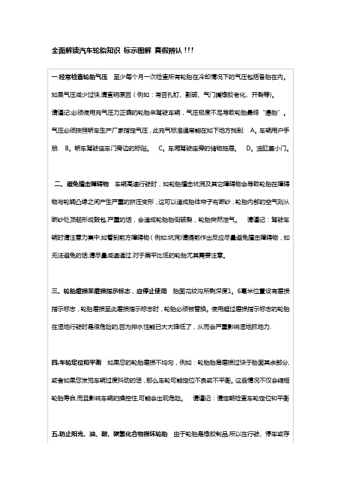 米其林先生为你全面解读汽车轮胎知识标示图解