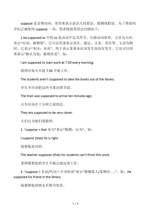 Suppose的用法