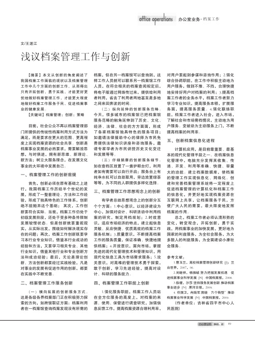档案管理工作与创新