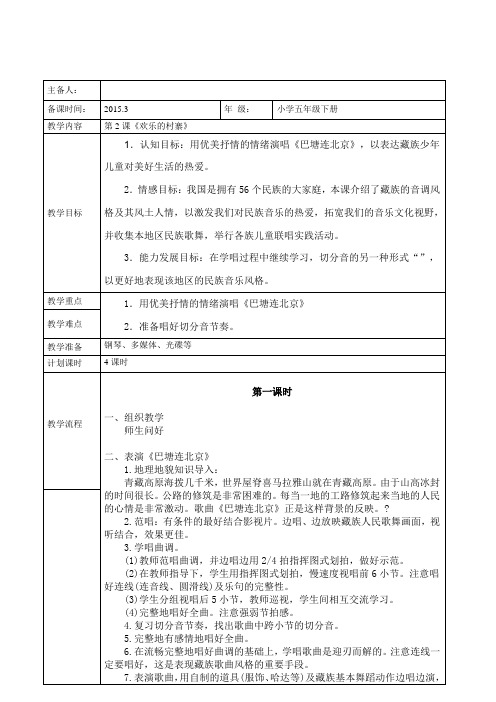 五年级音乐下册第二课