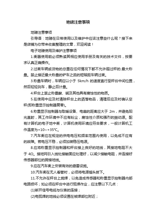 地磅注意事项