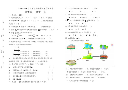 三年级数学2015—2016学年下学期期中质量监测试卷
