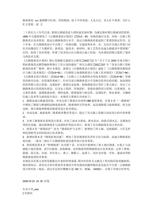 路基规范