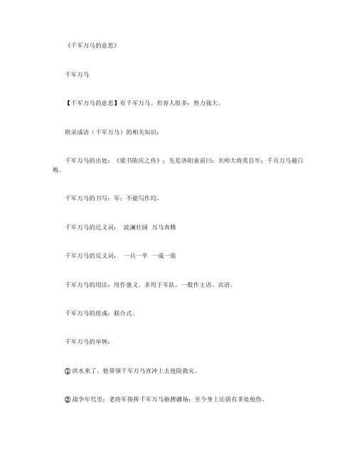 千呼万唤始出来下一句_参考资料精品文档