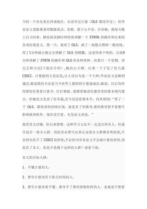 如何快速写出计量经济学的论文