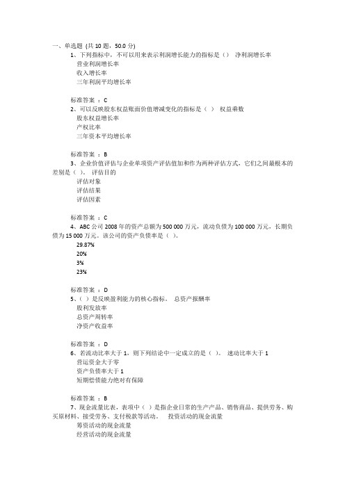 线上考试——财务分析