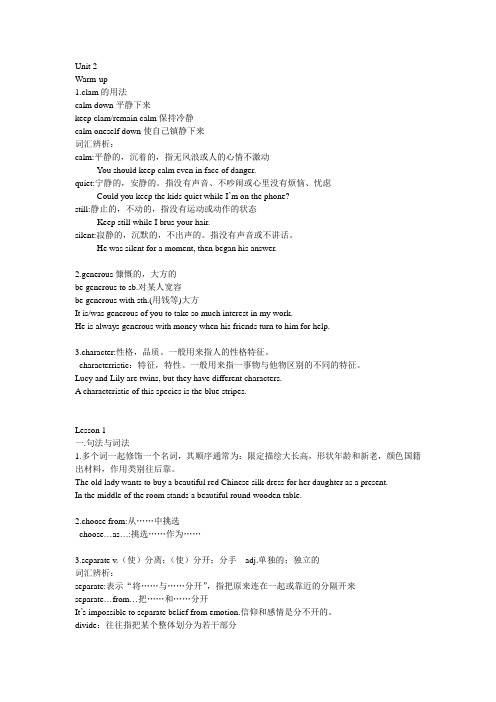 北师大版高一英语Unit 2 Lesson 1笔记总结
