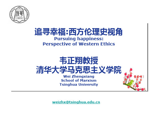 09-5古希腊的亚里士多德清华大学韦正翔教授制作