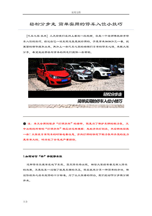 简单实用地停车入位小技巧(附现用图解)