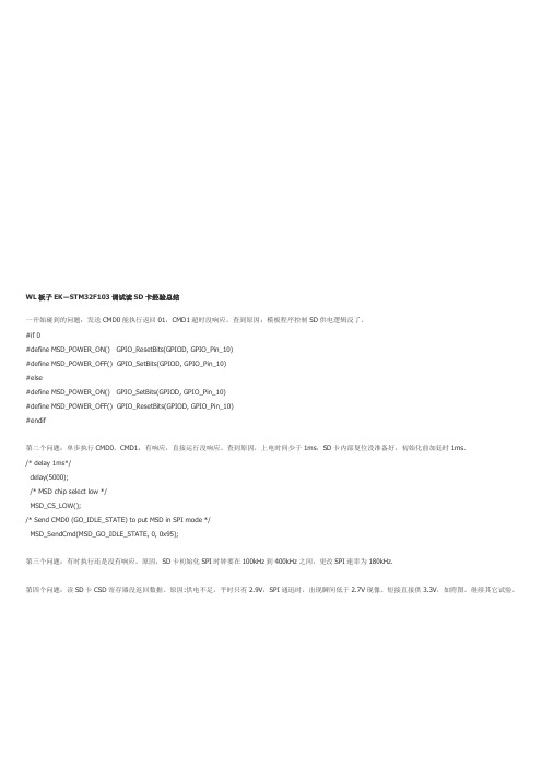 STM32F103调试读SD卡经验总结